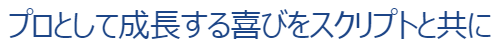 採用